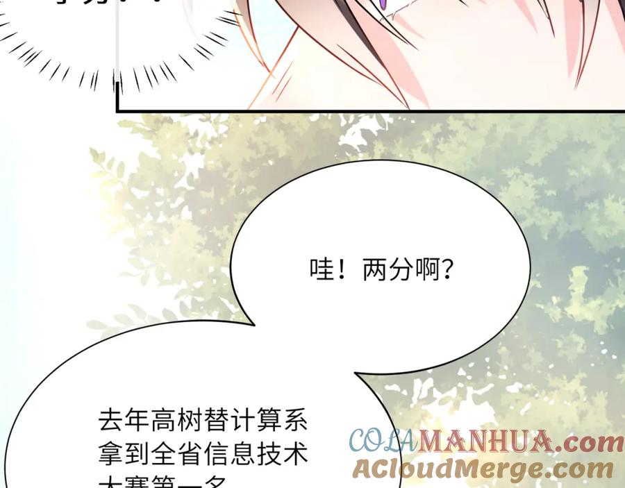 《有本事你再凶一个？》第二季 第3话 他还挺帅的 第49页