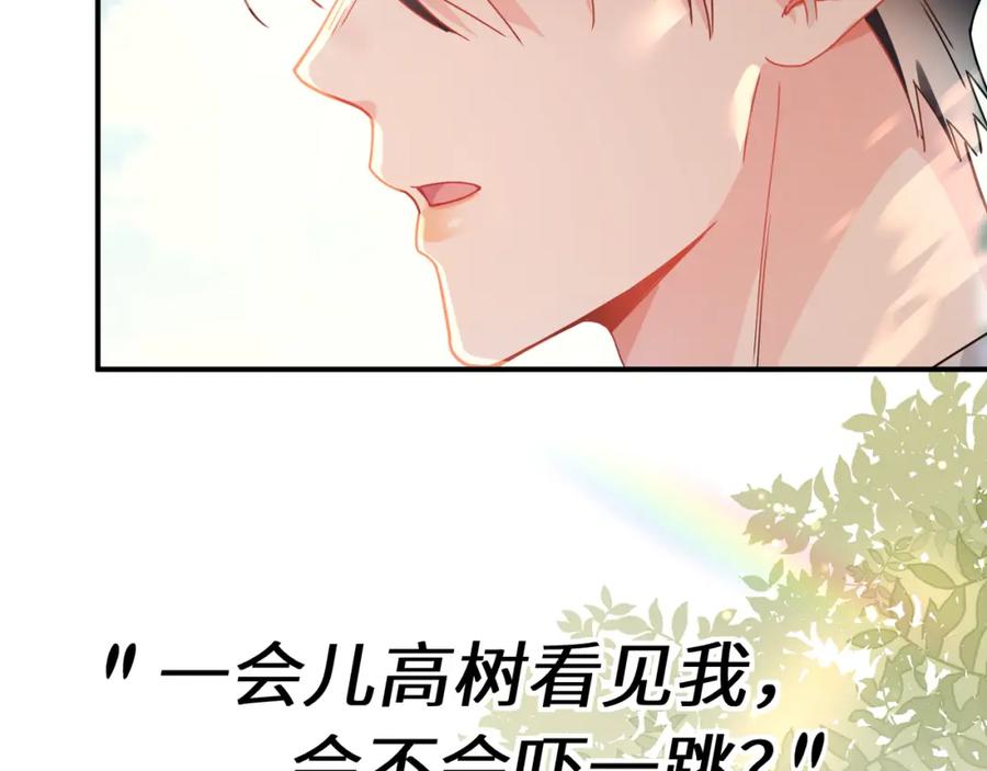 《有本事你再凶一个？》第二季 第3话 他还挺帅的 第14页