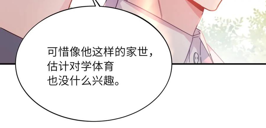 《有本事你再凶一个？》第二季 第3话 他还挺帅的 第72页