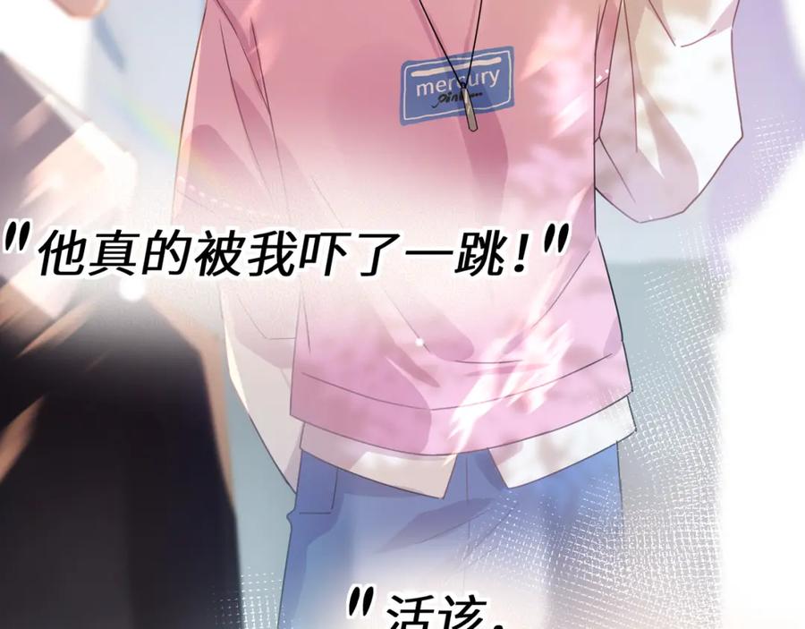 《有本事你再凶一个？》第二季 第3话 他还挺帅的 第18页