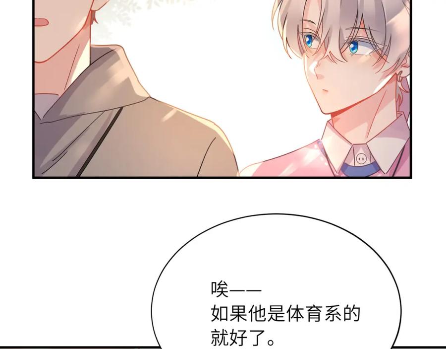 《有本事你再凶一个？》第二季 第3话 他还挺帅的 第70页