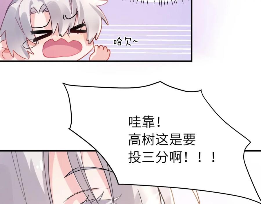 《有本事你再凶一个？》第二季 第3话 他还挺帅的 第79页
