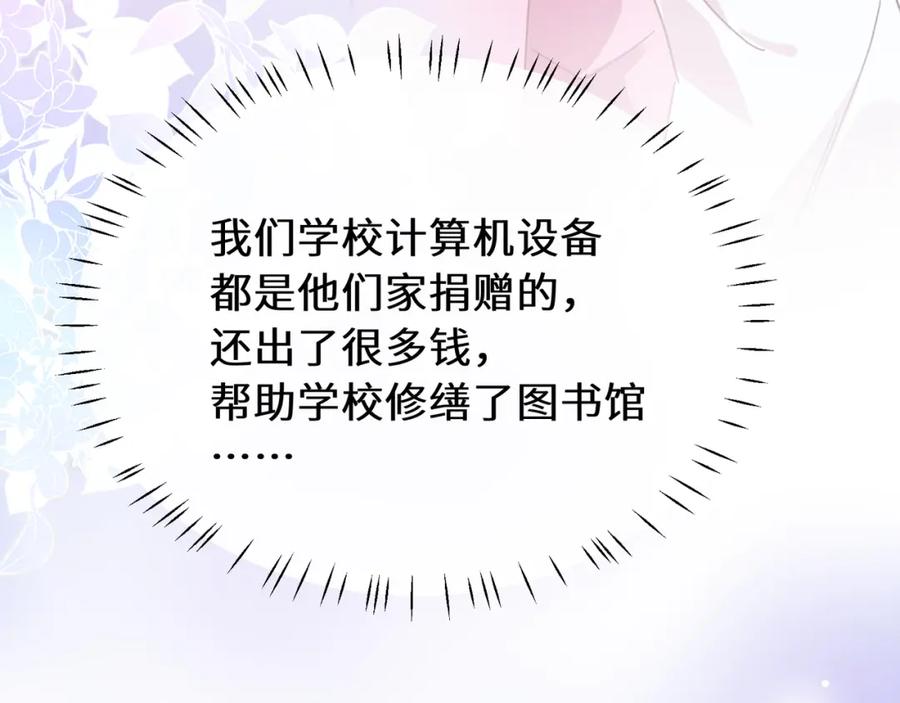 《有本事你再凶一个？》第二季 第3话 他还挺帅的 第75页