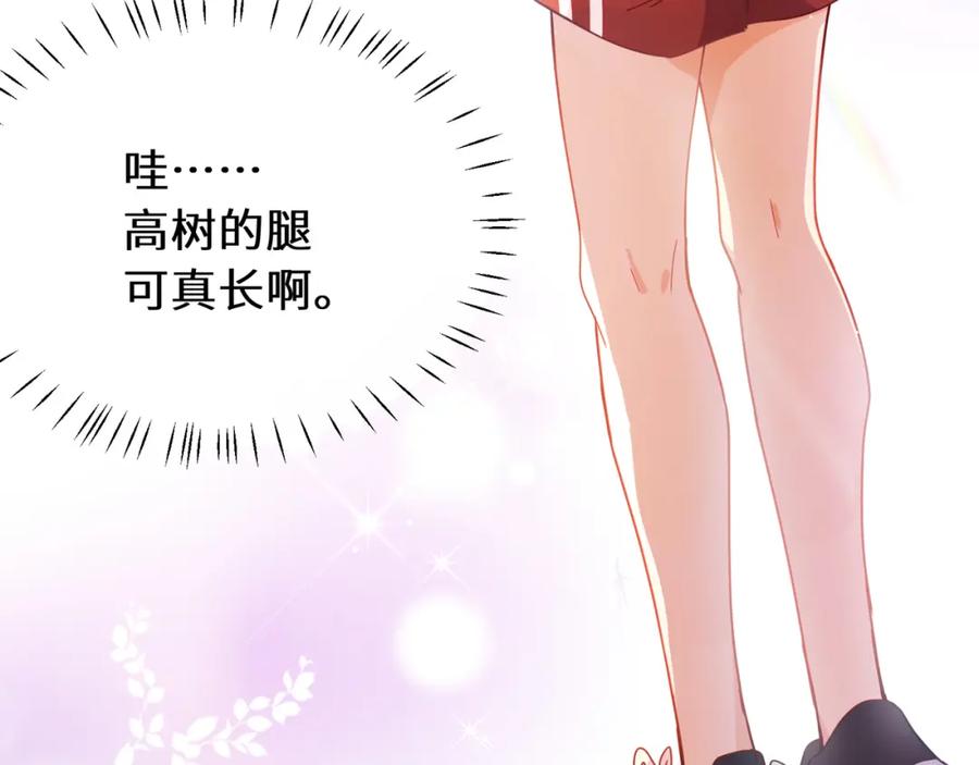 《有本事你再凶一个？》第二季 第3话 他还挺帅的 第83页