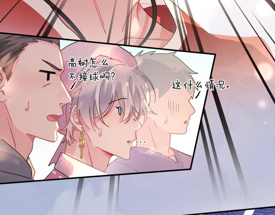 《有本事你再凶一个？》第二季 第3话 他还挺帅的 第103页