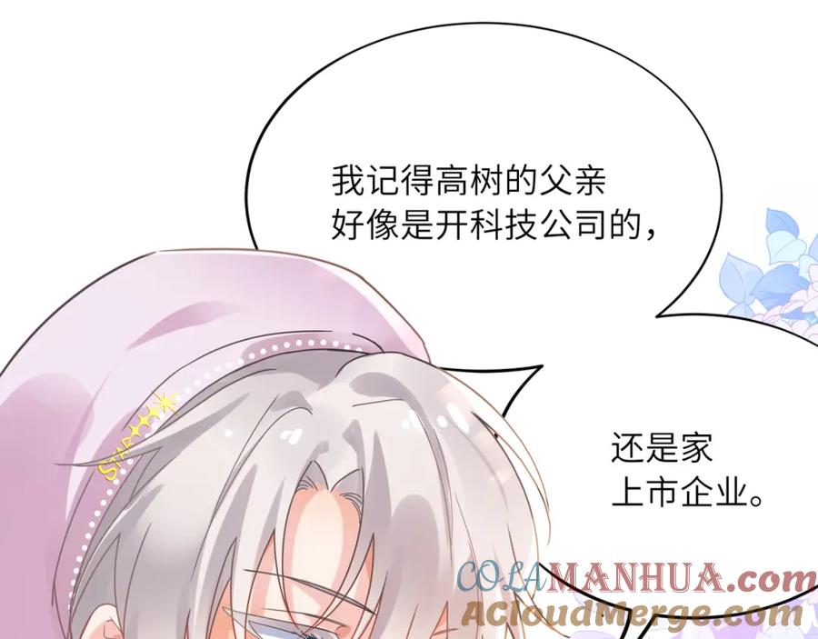 《有本事你再凶一个？》第二季 第3话 他还挺帅的 第73页