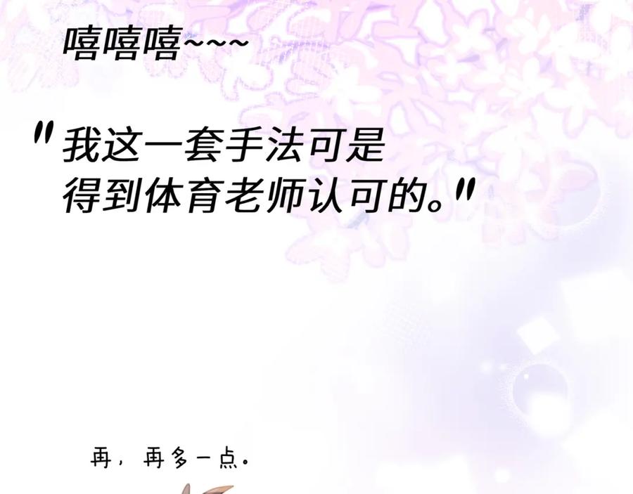 《有本事你再凶一个？》第二季 第3话 他还挺帅的 第43页