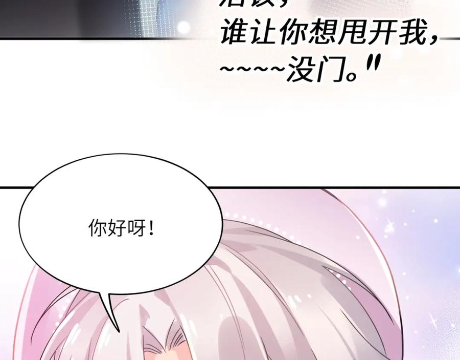 《有本事你再凶一个？》第二季 第3话 他还挺帅的 第19页