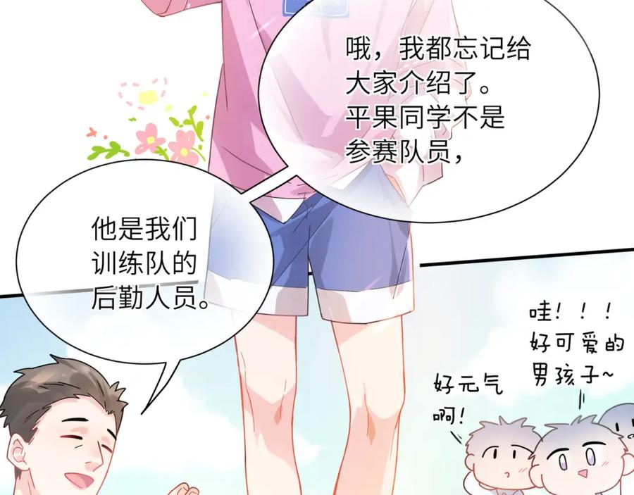 《有本事你再凶一个？》第二季 第3话 他还挺帅的 第34页