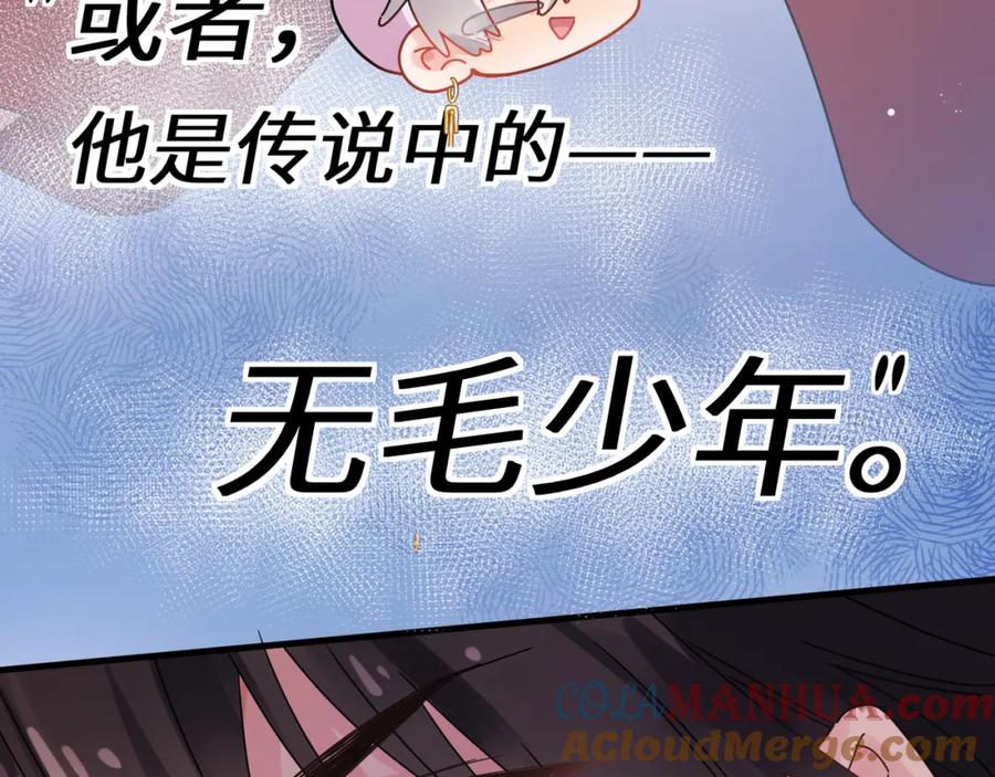 《有本事你再凶一个？》第二季 第3话 他还挺帅的 第93页