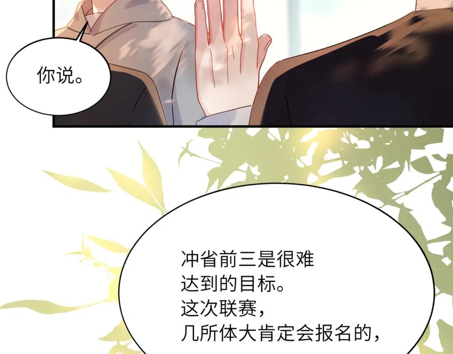 《有本事你再凶一个？》第二季 第3话 他还挺帅的 第27页