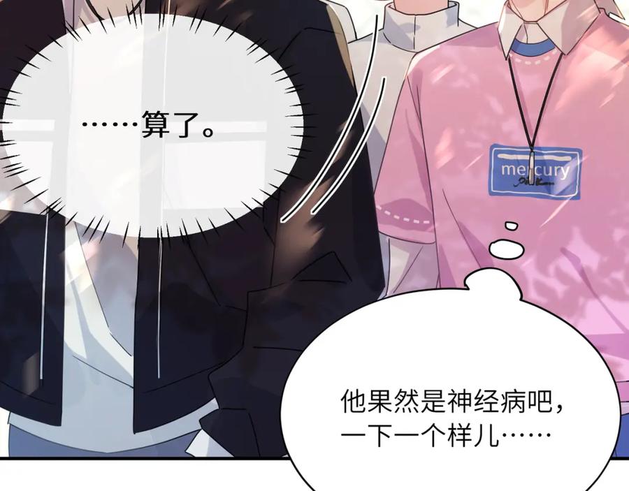 《有本事你再凶一个？》第二季 第3话 他还挺帅的 第51页