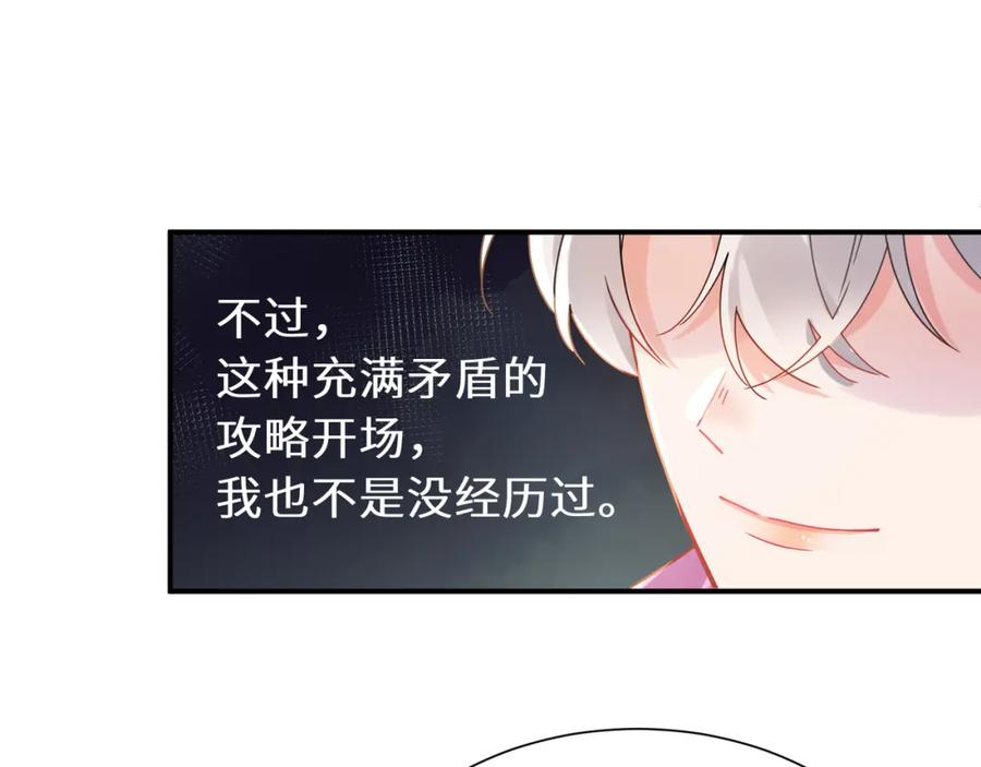 《有本事你再凶一个？》第二季 第3话 他还挺帅的 第38页