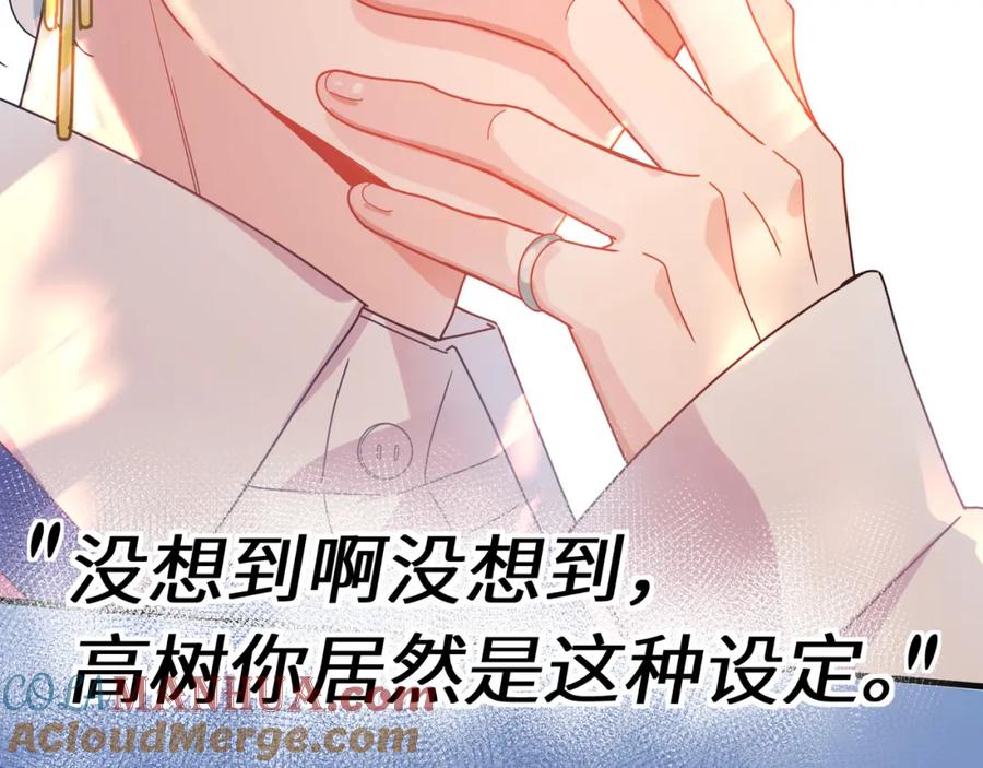《有本事你再凶一个？》第二季 第3话 他还挺帅的 第97页