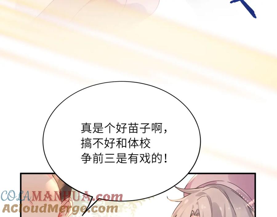 《有本事你再凶一个？》第二季 第3话 他还挺帅的 第69页
