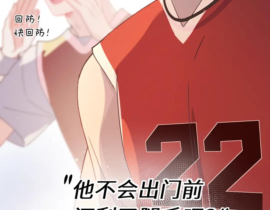 《有本事你再凶一个？》第二季 第3话 他还挺帅的 第90页