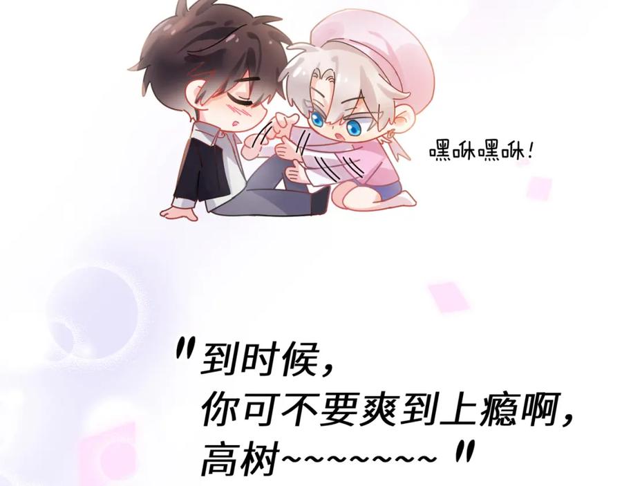 《有本事你再凶一个？》第二季 第3话 他还挺帅的 第44页