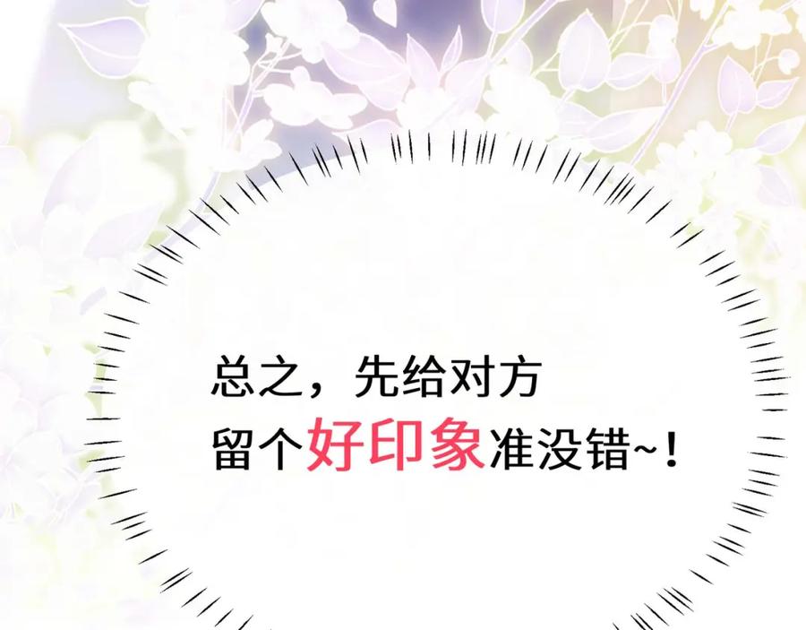 《有本事你再凶一个？》第二季 第3话 他还挺帅的 第114页