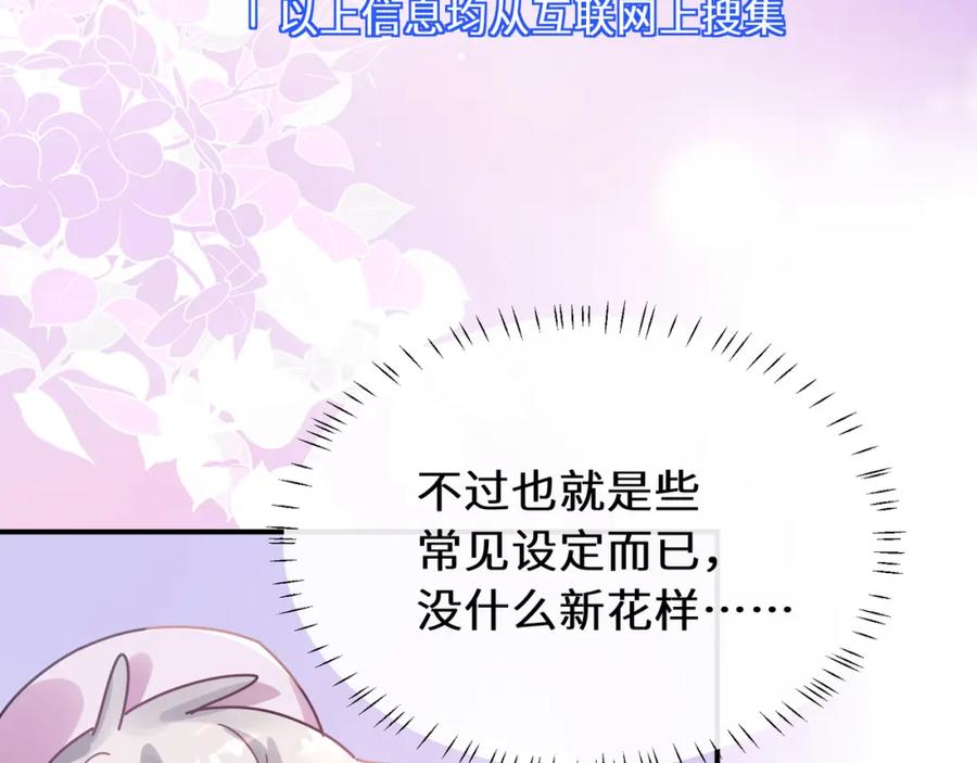 《有本事你再凶一个？》第二季 第3话 他还挺帅的 第78页