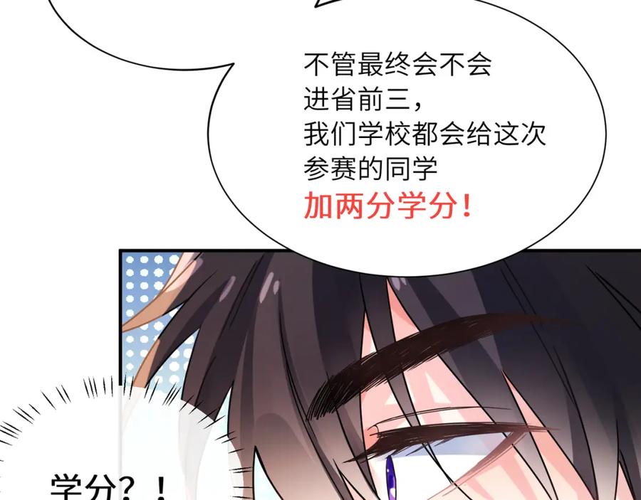《有本事你再凶一个？》第二季 第3话 他还挺帅的 第48页