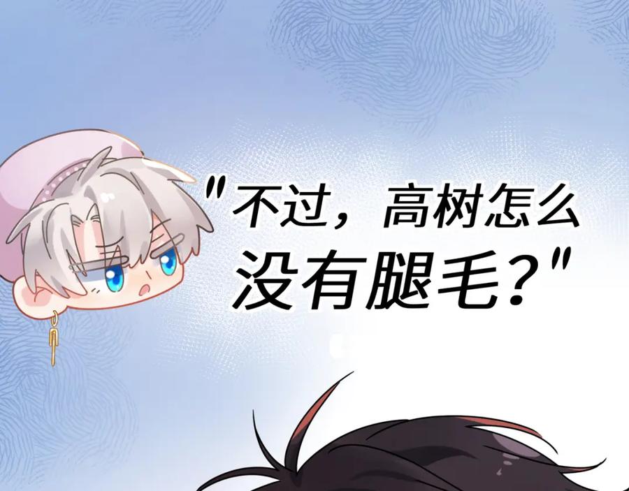 《有本事你再凶一个？》第二季 第3话 他还挺帅的 第88页