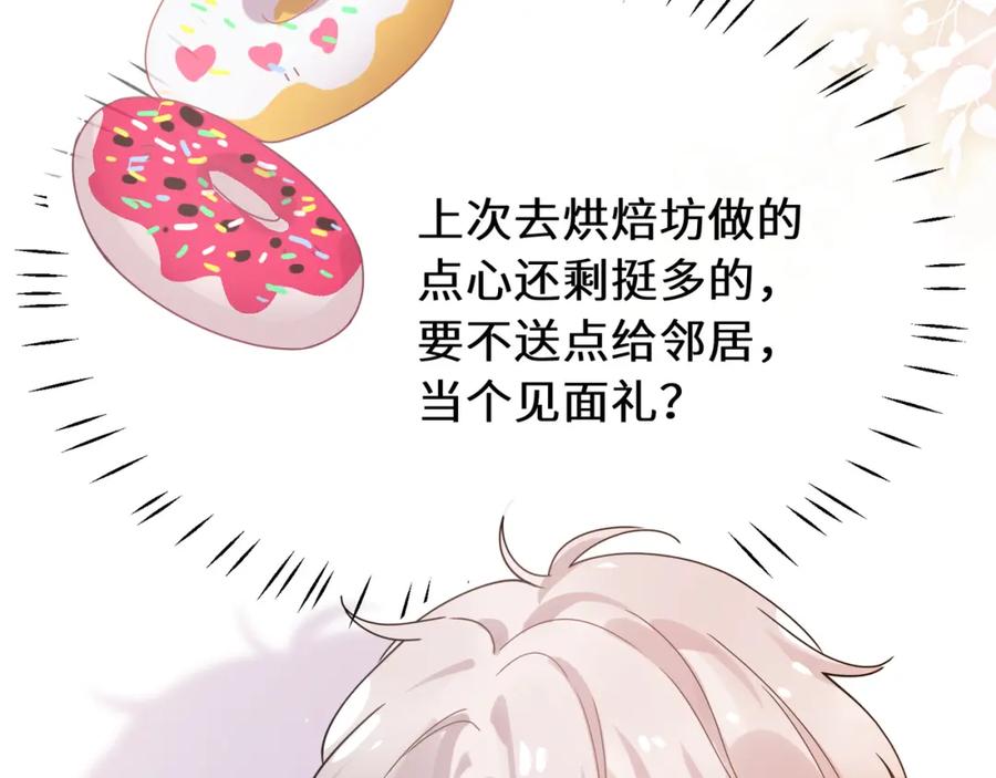 《有本事你再凶一个？》第二季 第4话 擦拭伤口 第78页