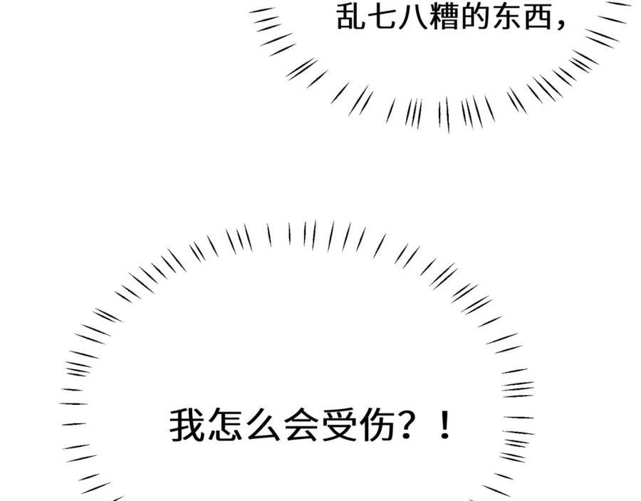 《有本事你再凶一个？》第二季 第4话 擦拭伤口 第29页
