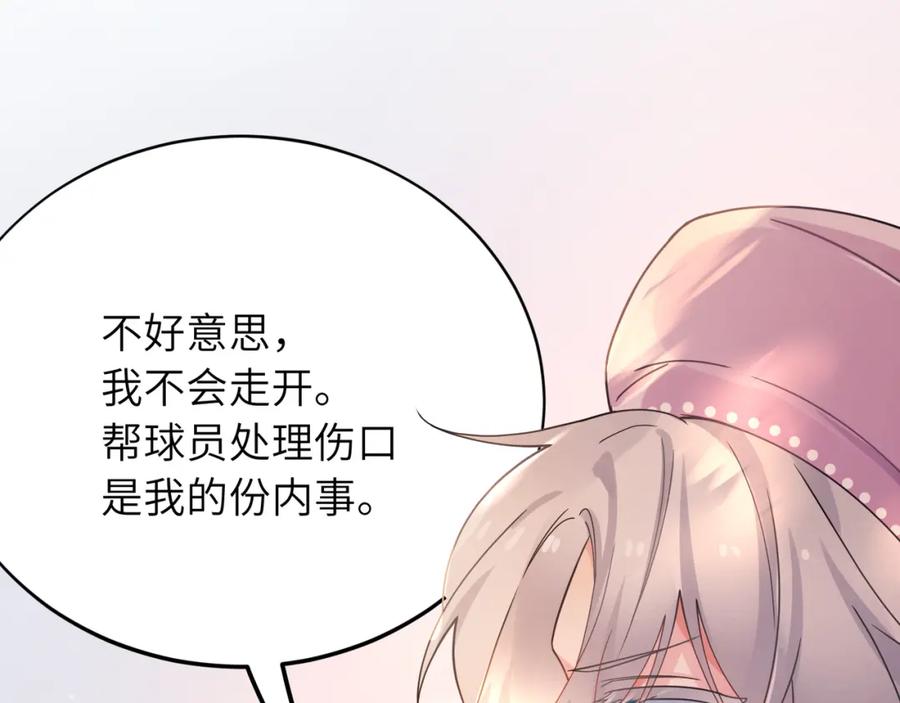 《有本事你再凶一个？》第二季 第4话 擦拭伤口 第20页