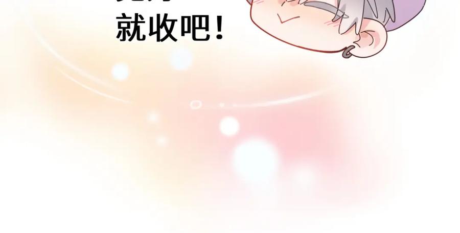 《有本事你再凶一个？》第二季 第4话 擦拭伤口 第57页
