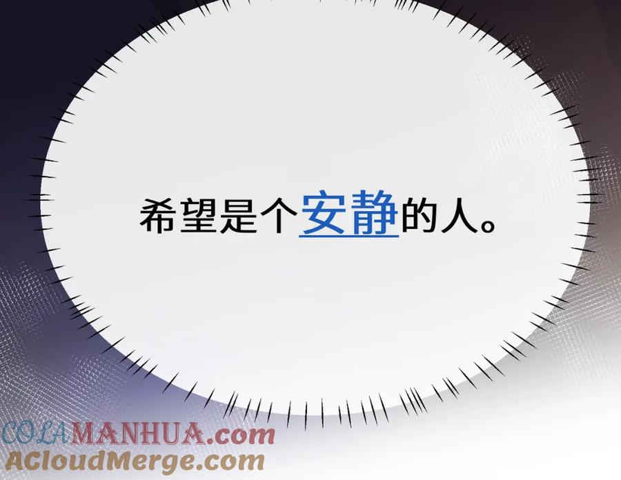 《有本事你再凶一个？》第二季 第4话 擦拭伤口 第73页