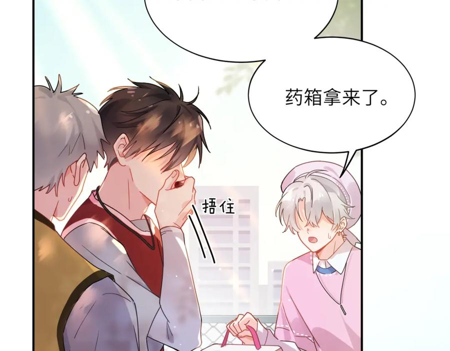 《有本事你再凶一个？》第二季 第4话 擦拭伤口 第6页