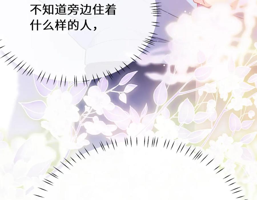 《有本事你再凶一个？》第二季 第4话 擦拭伤口 第81页