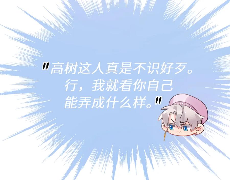《有本事你再凶一个？》第二季 第4话 擦拭伤口 第27页