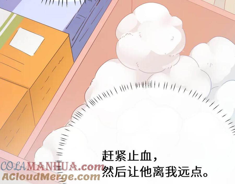 《有本事你再凶一个？》第二季 第4话 擦拭伤口 第37页
