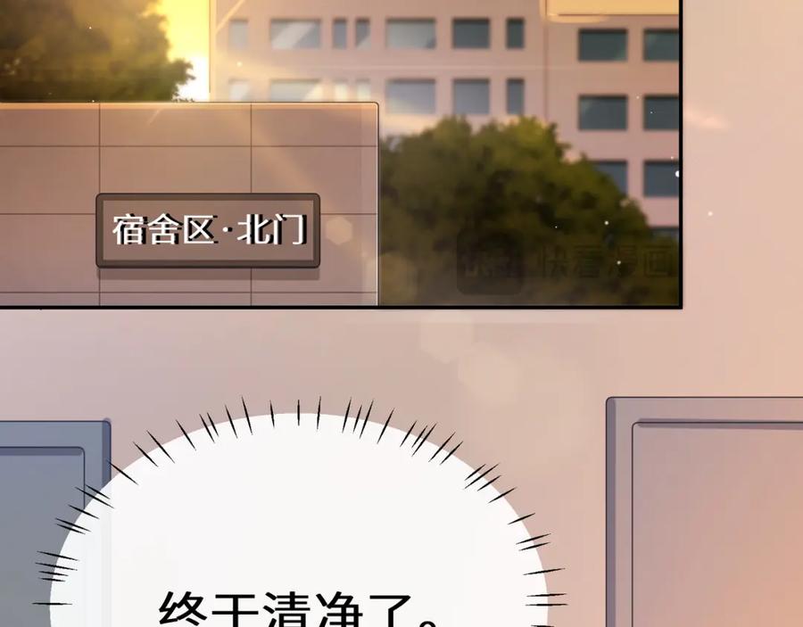《有本事你再凶一个？》第二季 第4话 擦拭伤口 第66页
