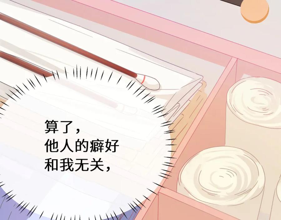 《有本事你再凶一个？》第二季 第4话 擦拭伤口 第36页