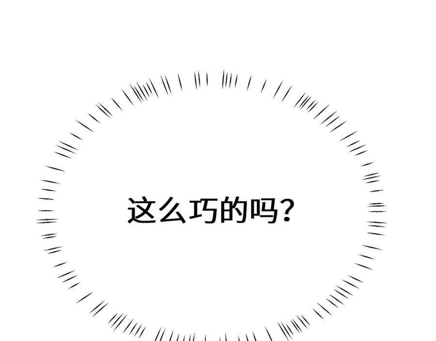 《有本事你再凶一个？》第二季 第4话 擦拭伤口 第90页