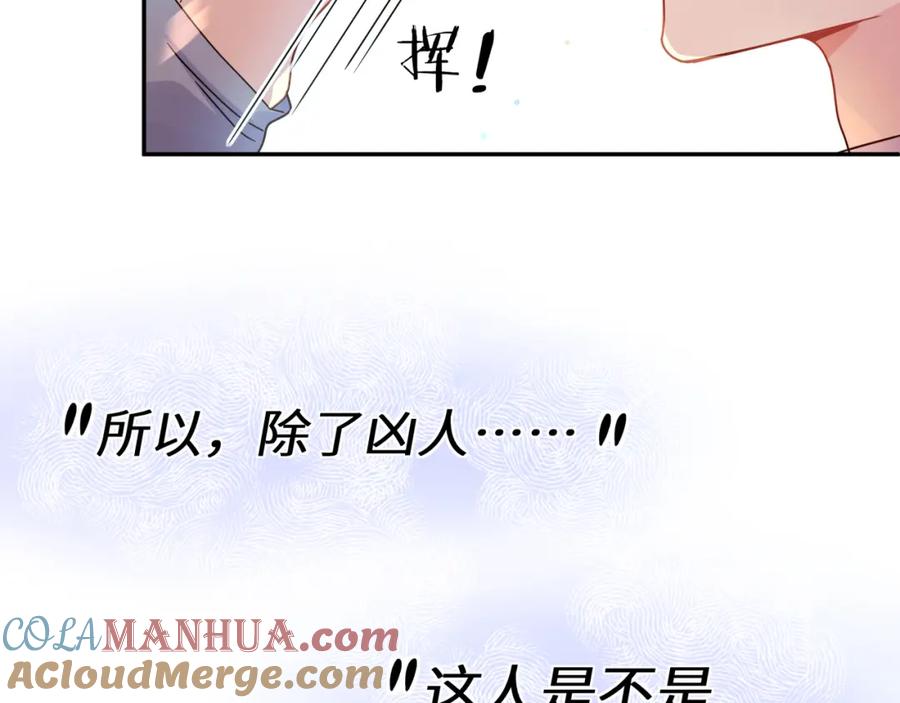 《有本事你再凶一个？》第二季 第4话 擦拭伤口 第16页
