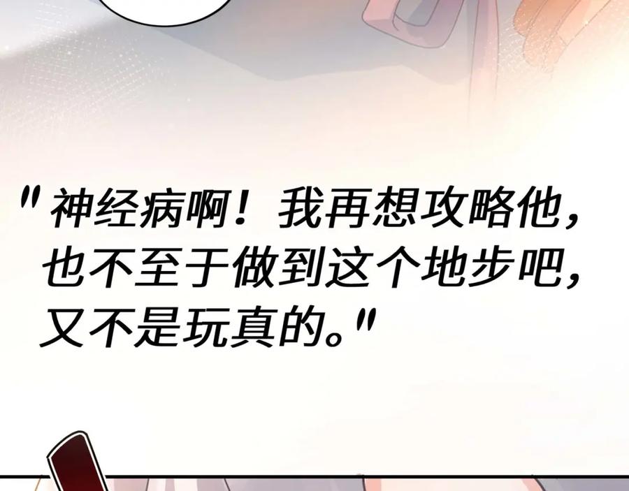 《有本事你再凶一个？》第二季 第4话 擦拭伤口 第95页