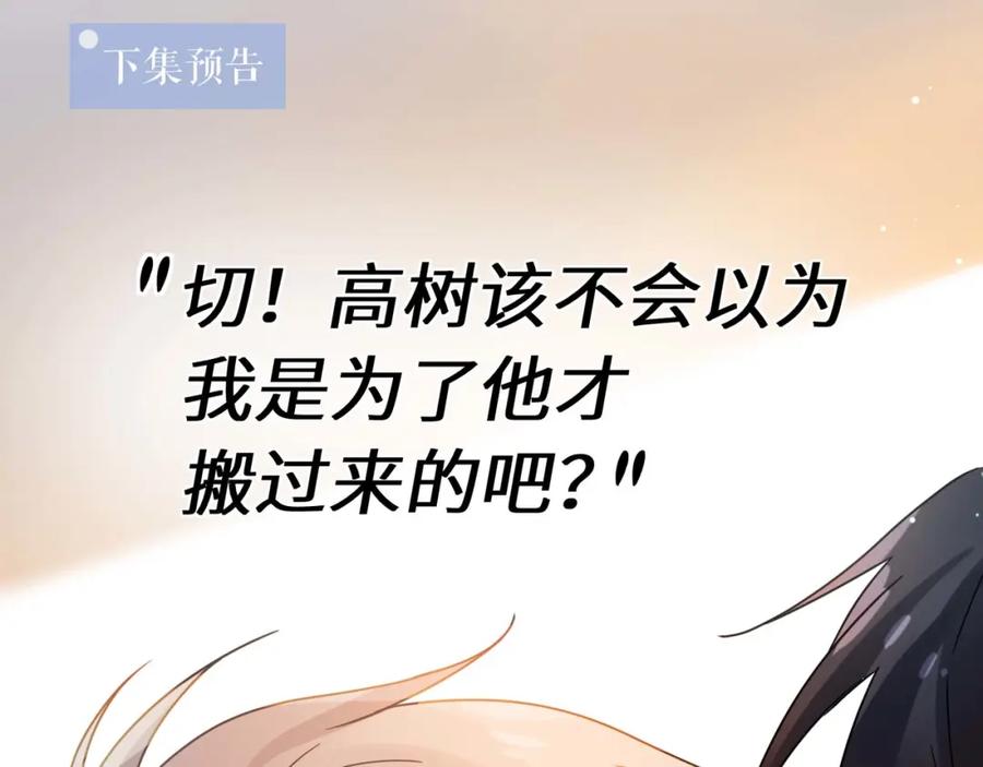 《有本事你再凶一个？》第二季 第4话 擦拭伤口 第92页