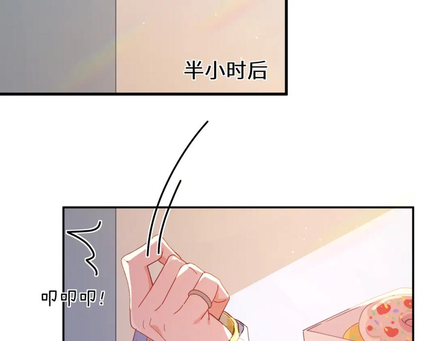 《有本事你再凶一个？》第二季 第4话 擦拭伤口 第83页