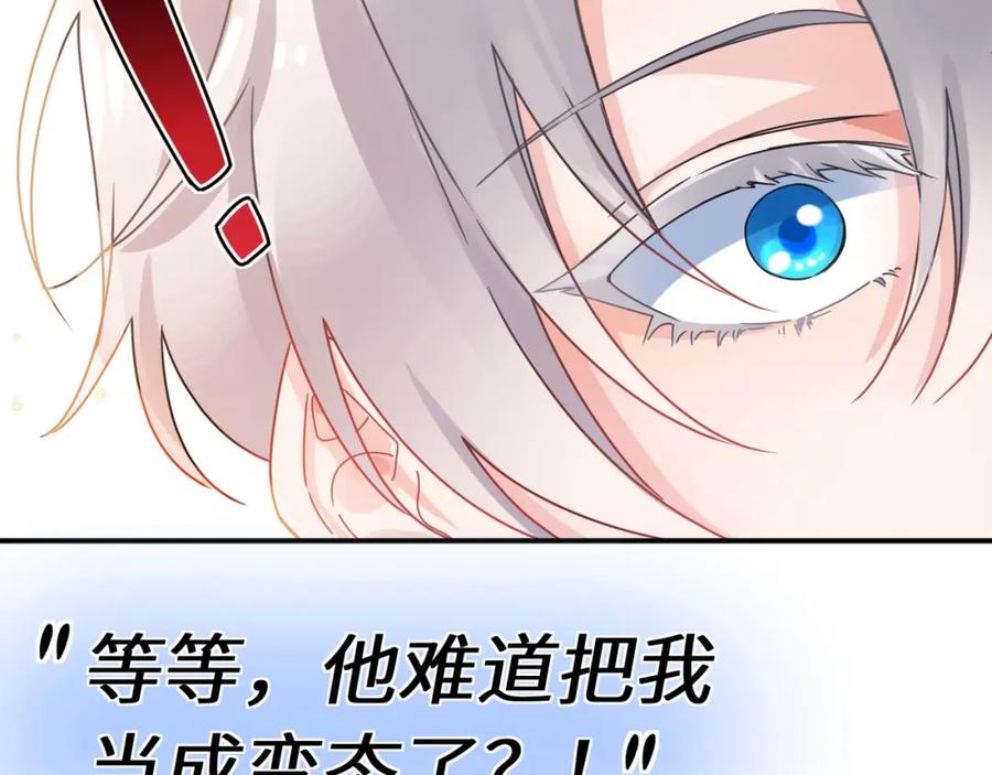 《有本事你再凶一个？》第二季 第4话 擦拭伤口 第96页