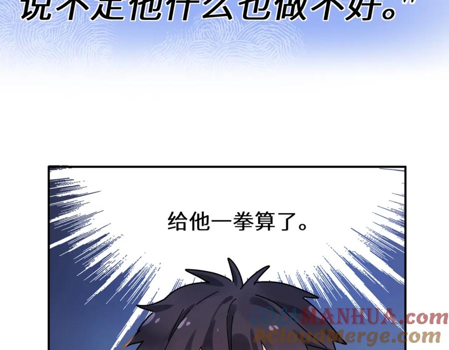 《有本事你再凶一个？》第二季 第4话 擦拭伤口 第43页