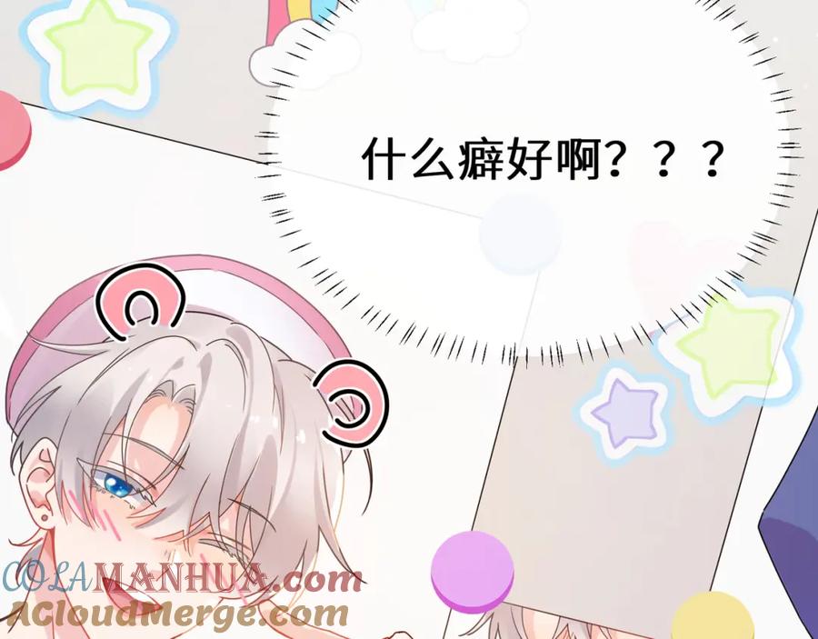 《有本事你再凶一个？》第二季 第4话 擦拭伤口 第34页