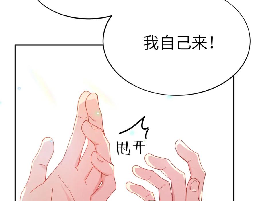 《有本事你再凶一个？》第二季 第4话 擦拭伤口 第24页
