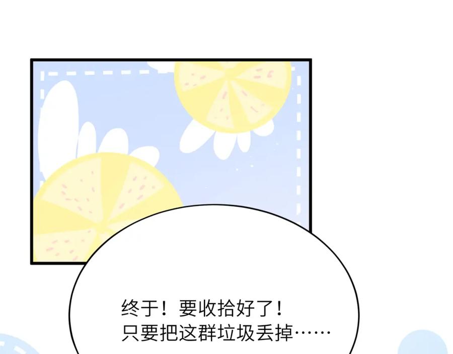《有本事你再凶一个？》第二季 第4话 擦拭伤口 第74页