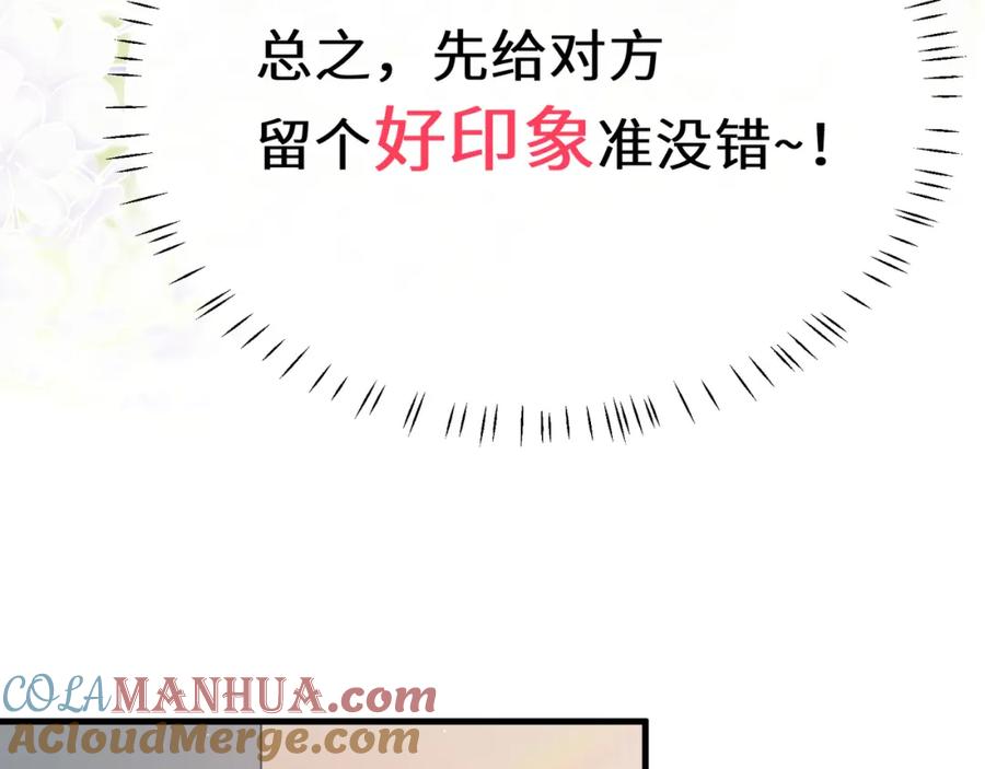 《有本事你再凶一个？》第二季 第4话 擦拭伤口 第82页