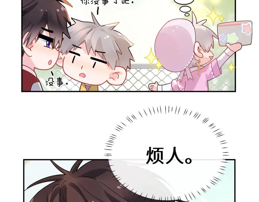 《有本事你再凶一个？》第二季 第4话 擦拭伤口 第62页