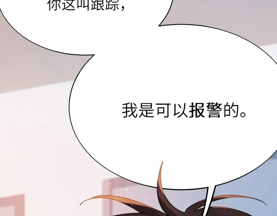 《有本事你再凶一个？》第二季 第5话 被误会 第18页