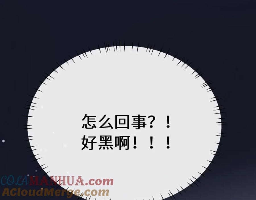 《有本事你再凶一个？》第二季 第5话 被误会 第88页